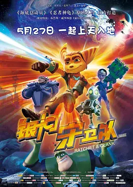 该片目前已经释出贴片预告，由常远、关晓彤、孟鹤堂等人主演。