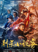 大盘突破2亿 《叶问4：完结篇》首日票房夺冠 2019-12-21 12月20日，周五大盘报收票房2.02亿，环比大涨142.77%，2019年度中国电影总票房截至发稿已达620.63亿。