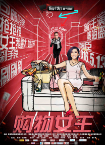 女星詹妮弗·杰森·李、导演昆汀·塔伦蒂诺、库尔特·拉塞尔、勒安德·豪斯曼 、简娜·帕娜斯克等一一亮相。