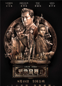 导演王竞、编剧兼制片人解晓东、主演冯远征和冯波出席，众人 冯远征与硬汉布鲁斯合影 被调侃最暴力演员相聚 2015-06-16 6月15日19点33分，冯远征通过微博晒和美国硬汉布鲁斯·威利斯的合影，配文写道：“特想低调！